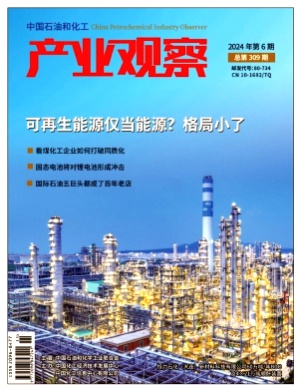 中国石油和化工产业观察杂志